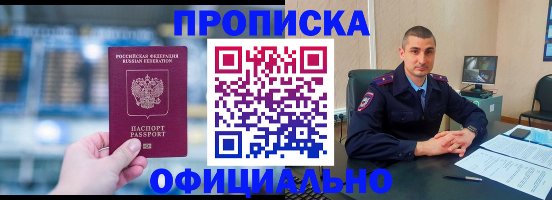 прописка в Ревде