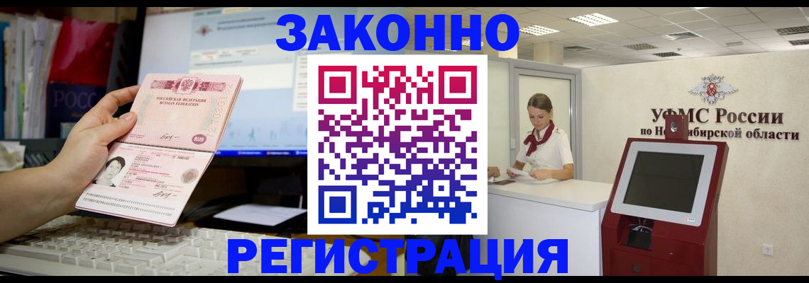 временная регистрация надежно в Ревде