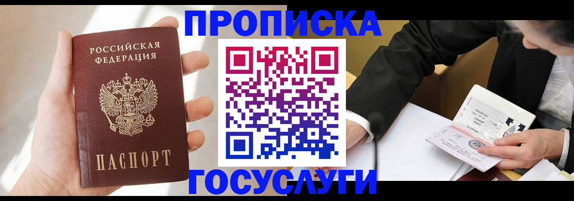 прописка законно в Ревде
