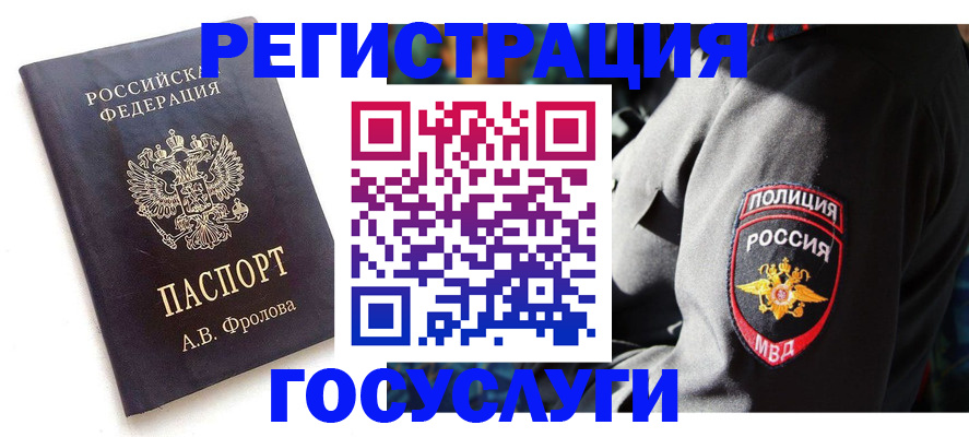 временная регистрация для всех в Ревде