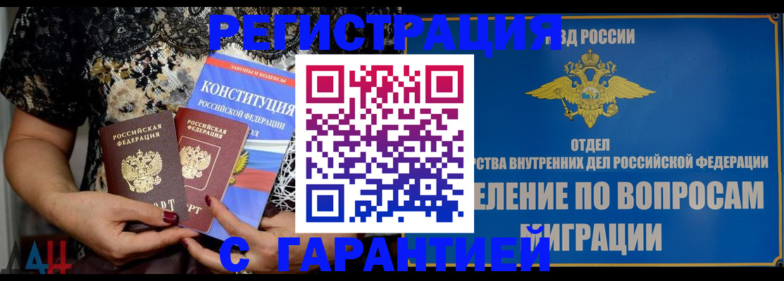 временная регистрация поиск в Ревде